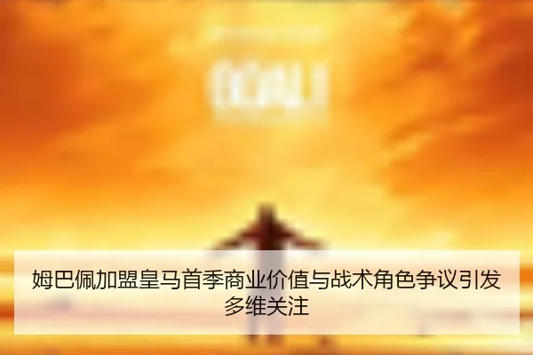 mu-ba-pei-jia-meng-huang-ma-shou-ji-shang-ye-jia-zhi-yu-zhan-shu-jue-se-zheng-yi-yin-fa-duo-wei-guan-zhu-3-624.jpg